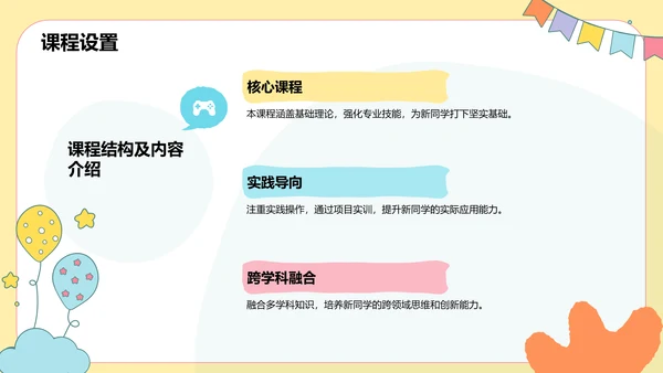 黄色卡通风欢迎新同学PPT模板
