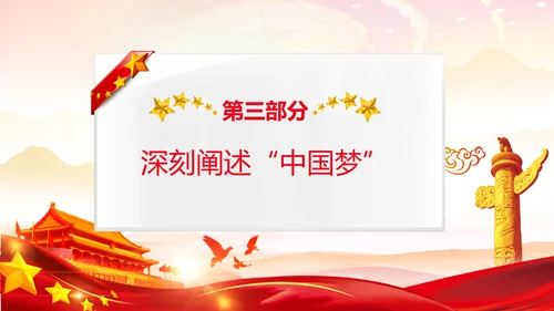 学习《论中国共产党历史》中国梦党课PPT模板