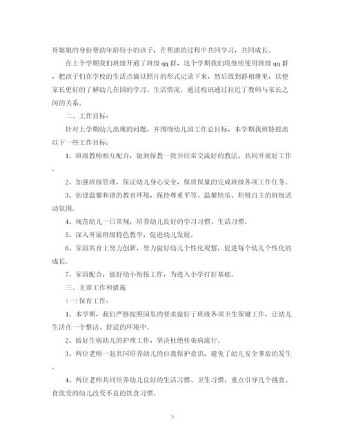 精编之第一学期幼儿园大班工作计划范文.docx