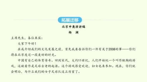 第16课 庆祝奥林匹克运动复兴25周年 统编版语文八年级下册 同步精品课件