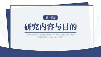 蓝色简约学术风毕业论文答辩开题报告通用PPT模板答辩1