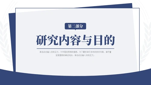 蓝色简约学术风毕业论文答辩开题报告通用PPT模板答辩1