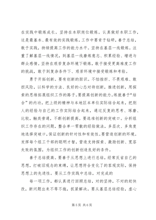学习林森先进事迹争当优秀组工干部组工干部——心得体会三 (4).docx