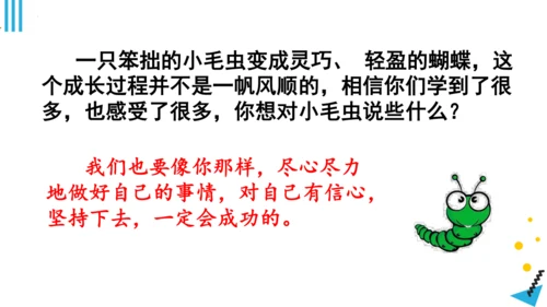 统编版语文二年级下册第七单元复习（课件）