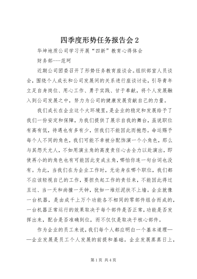 四季度形势任务报告会2 (4).docx