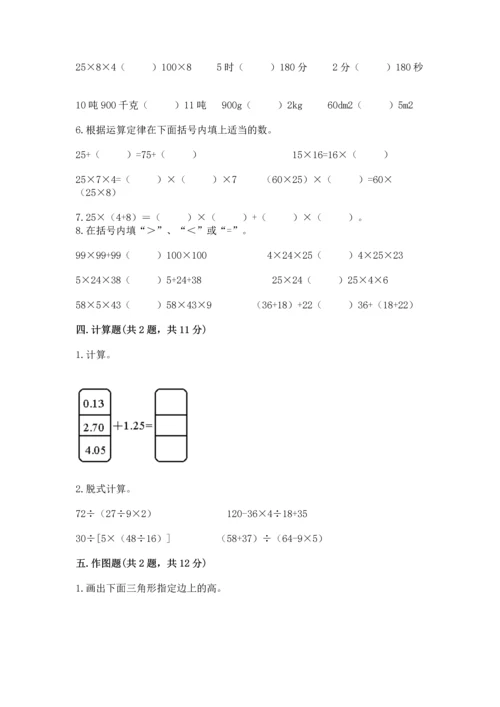 人教版四年级下册数学期末测试卷附答案（能力提升）.docx