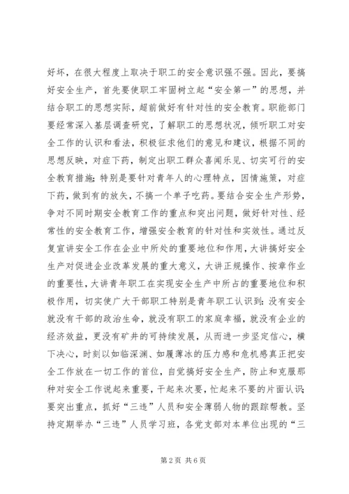 大胆实践勇于创新切实做好青工安全教育工作 (4).docx
