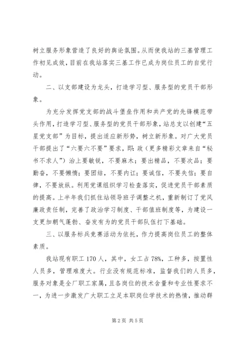 基层管理推进年汇报材料 (3).docx