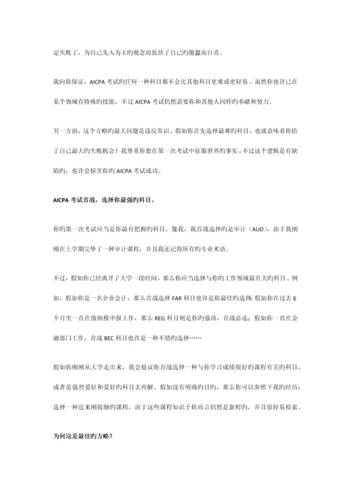 2023年美国注册会计师考试应该先参加哪一科目考试.docx