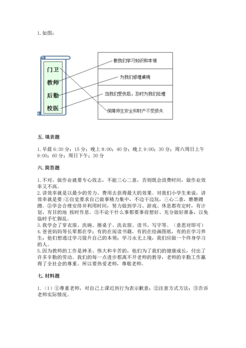 部编版三年级上册道德与法治期中测试卷附完整答案【精品】.docx