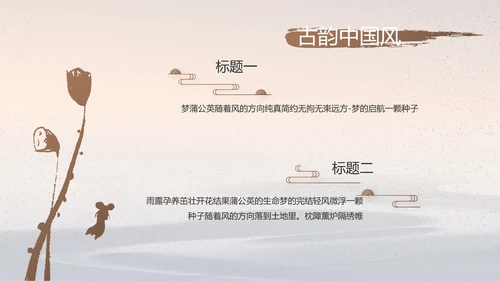 水墨中国风中国汉字文化介绍宣传动态PPT
