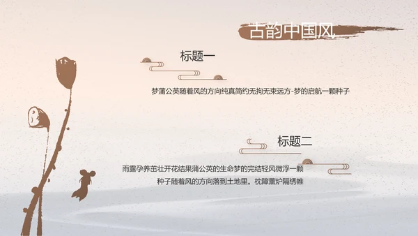 水墨中国风中国汉字文化介绍宣传动态PPT