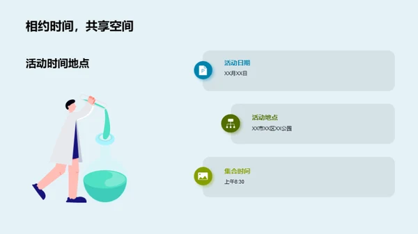 绿色行动：植树节特别活动