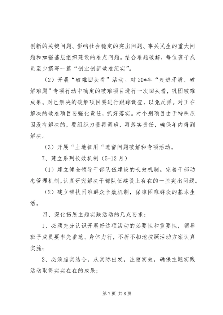 街道强化思想教育建设方案.docx