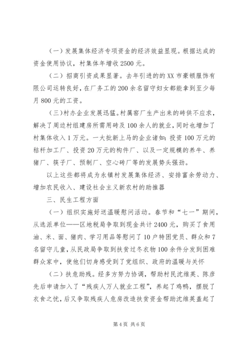 村党建工作汇报材料 (4).docx