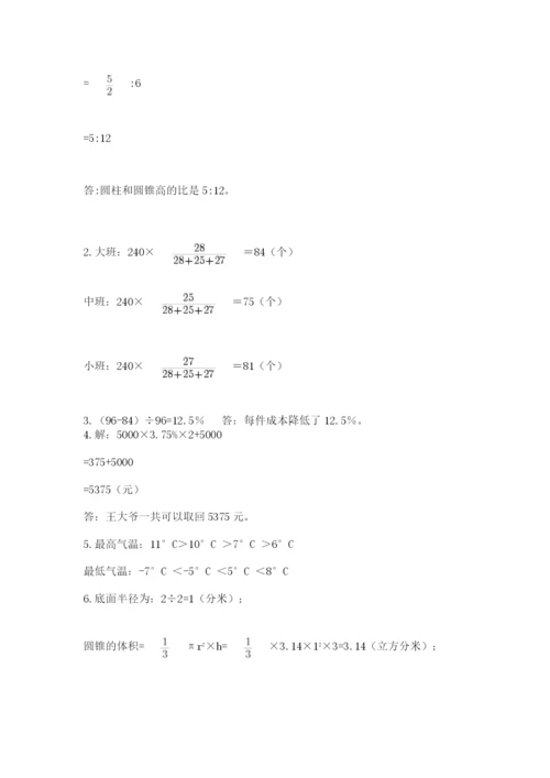 小学六年级下册数学摸底考试题及答案一套.docx