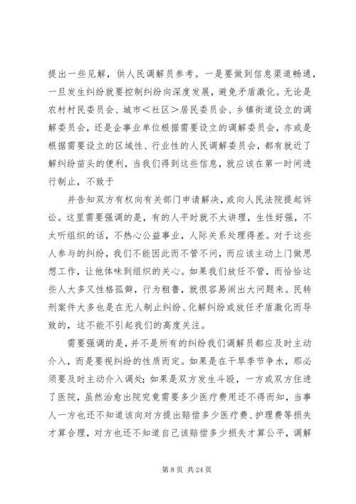 人民调解工作操作规范精编.docx