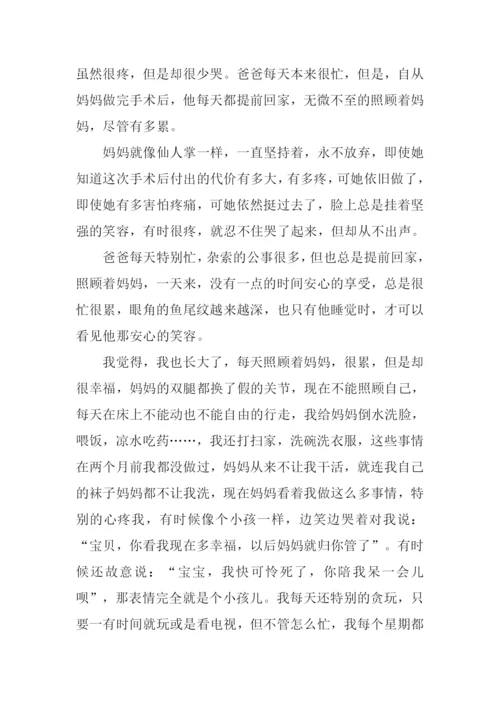 关于老爸老妈的作文.docx