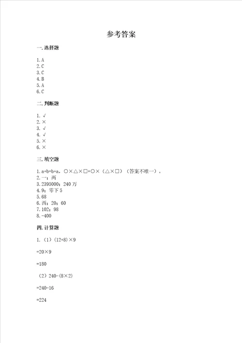 北师大版四年级上册数学期末测试卷完整