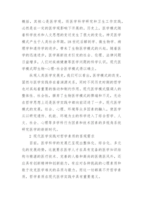 医学学术论文范文.docx