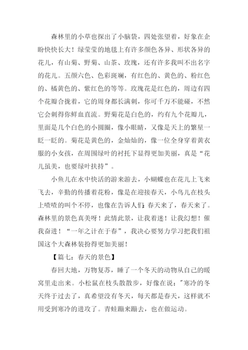 春天的景色作文250字.docx