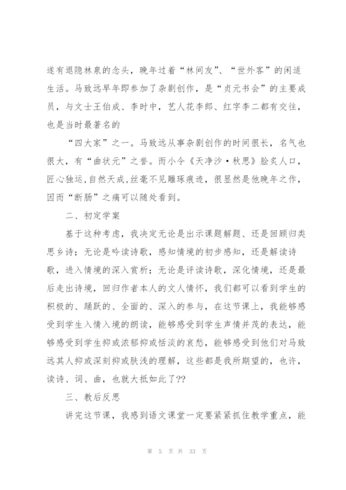 《秋思》教学反思.docx