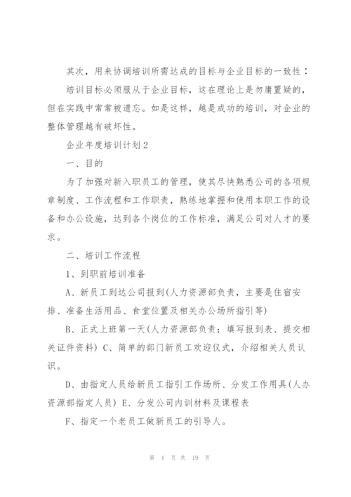 企业年度培训计划5篇.docx