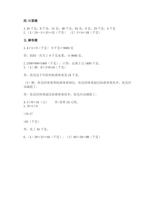 人教版二年级下册数学第八单元 克和千克 测试卷及精品答案.docx