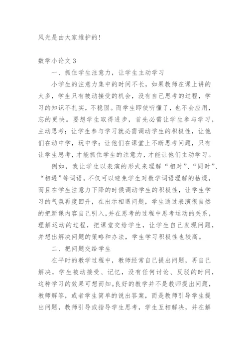 数学小论文最新整理.docx