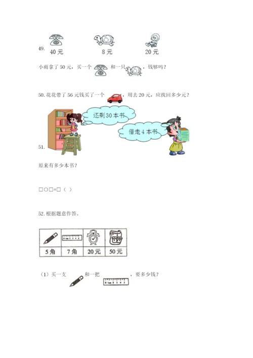 一年级下册数学解决问题60道【模拟题】.docx