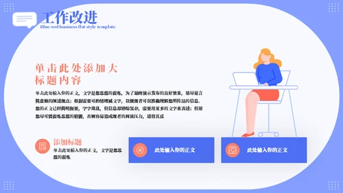 扁平风总结汇报通用PPT模板