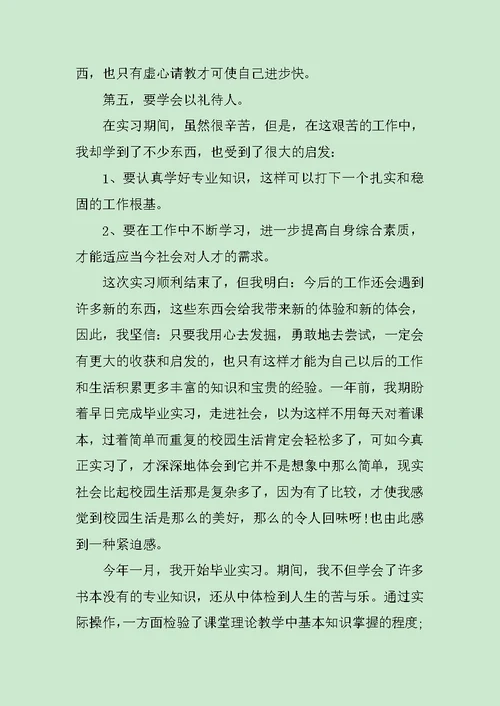 大学生实习个人总结范文3篇范文