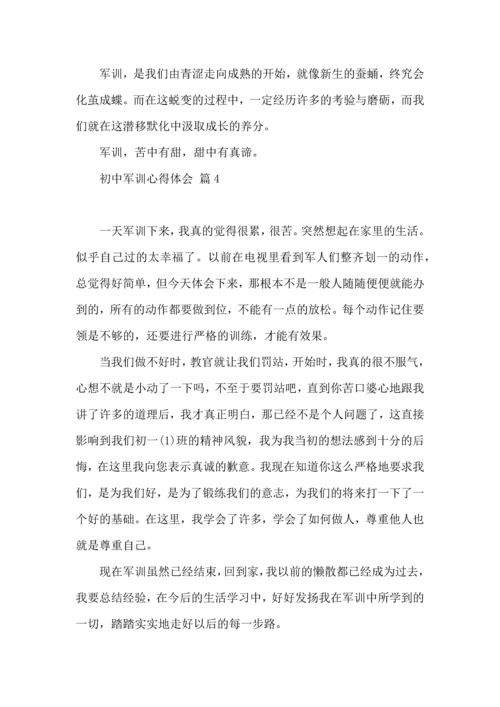 初中军训心得体会模板集合6篇（二）.docx