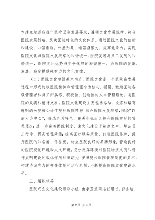 医院文化建设实施方案 (10).docx