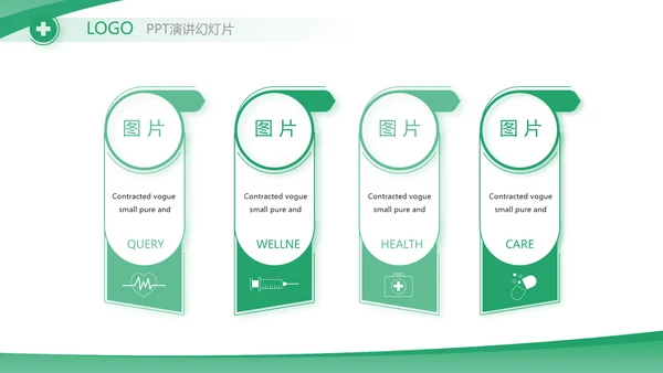 绿色大气医疗公司宣传工作总结汇报动态PPT