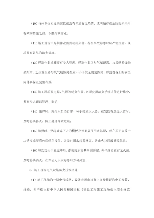 防火技术方案.docx