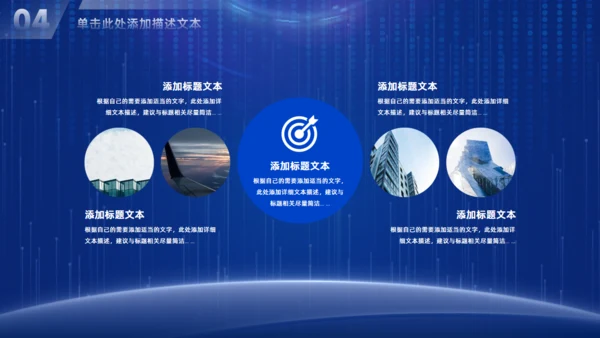 拓路前行科技风企业介绍通用PPT模板