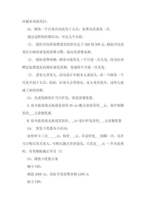 理发店开业活动方案最新5篇.docx