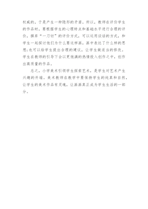 美术硕士论文.docx