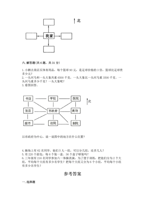 人教版三年级下册数学期中测试卷学生专用.docx