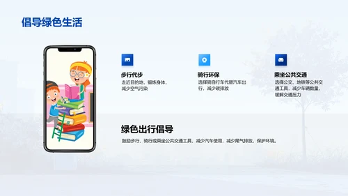 环保活动实践报告PPT模板