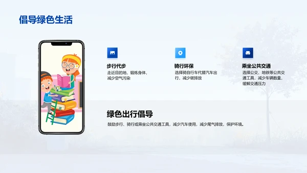 环保活动实践报告PPT模板