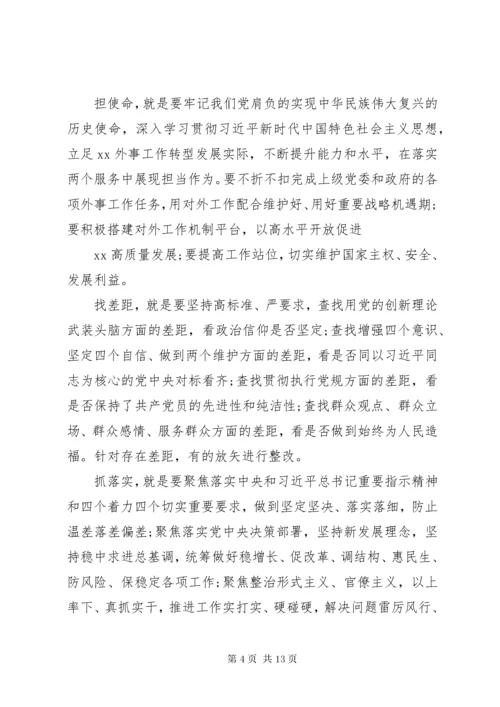 第二批主题教育实施方案.docx