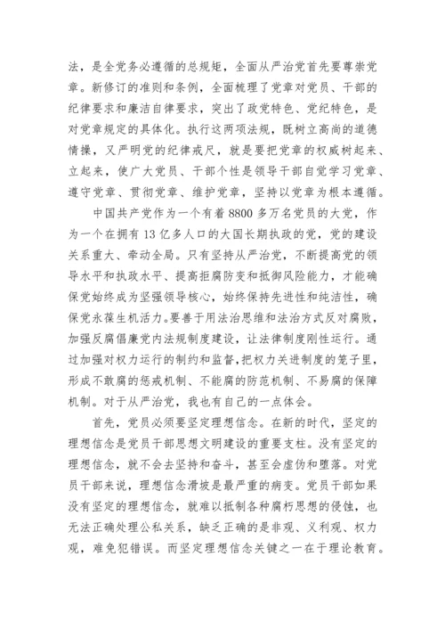 学习新时代全面从严治党的心得体会范文4篇.docx