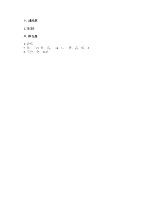 教科版科学四年级上册第一单元声音测试卷word.docx