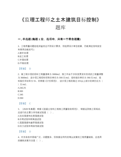 2022年山东省监理工程师之土木建筑目标控制点睛提升试题库a4版可打印.docx