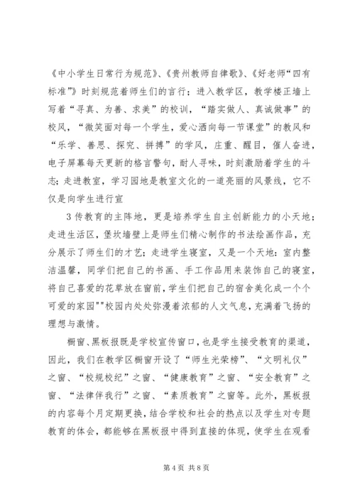 学校校园文化建设汇报材料(提升文化品味创建和谐校园).docx