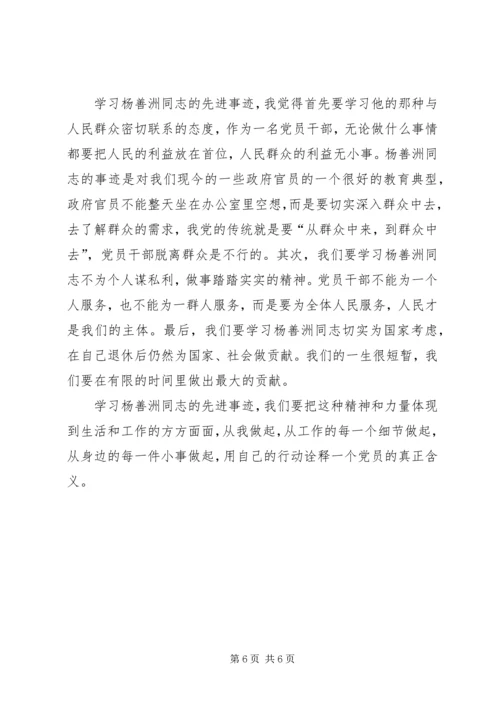 学习杨善洲同志先进事迹的感想.docx