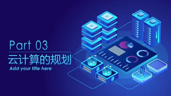 高科技互联网大数据区块链5G时代PPT模板