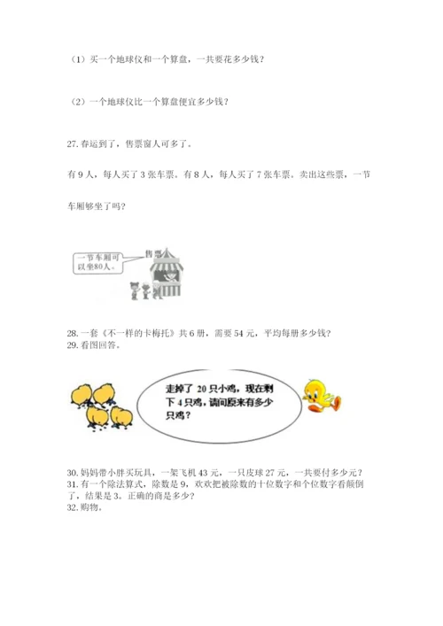二年级上册数学解决问题50道及参考答案(达标题).docx